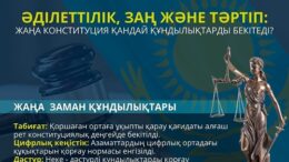 Әділеттілік