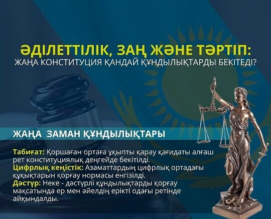 Әділеттілік