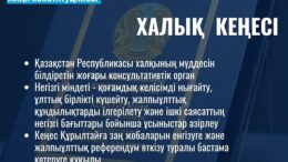 Халық кеңесі – жалпыұлттық келісім институты