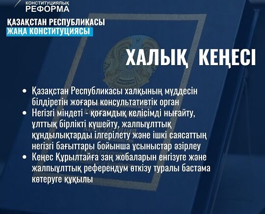 Халық кеңесі – жалпыұлттық келісім институты