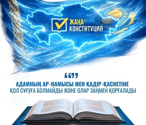 Адамның ар-намысы