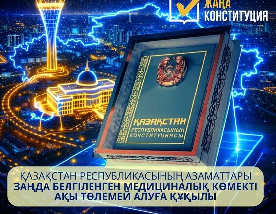 медициналық көмекті