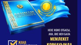 Неке және отбасы – мемлекет қорғауында