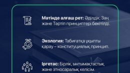 Мемлекеттің жаңа құндылықтары