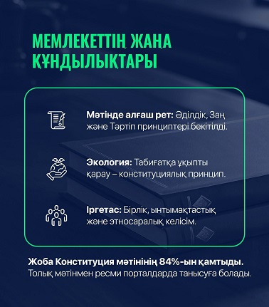 Мемлекеттің жаңа құндылықтары