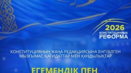 Егемендік пен тәуелсіздікті қорғау