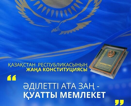 әділетті ата заң