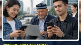 Цифрлық деректерді қорғау