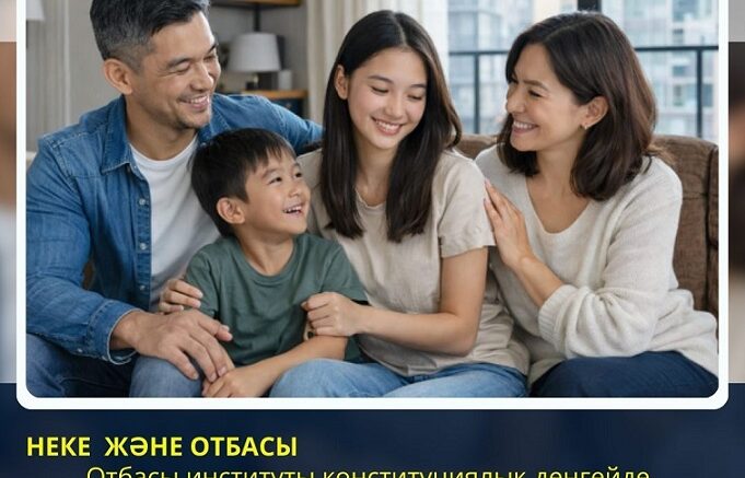 Неке және отбасы