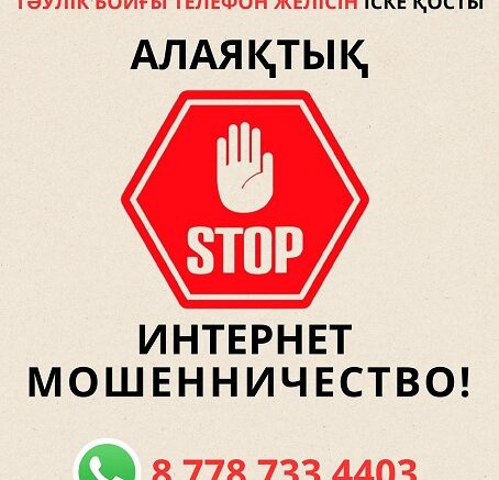 телефон желісін