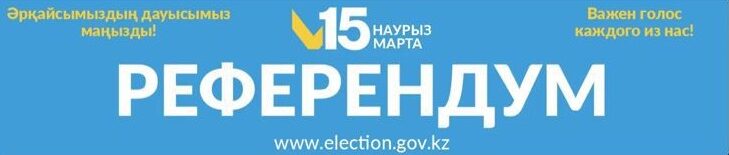 Референдум