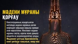 Мәдени мұраны қорғау