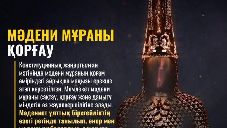 Мәдени мұраны қорғау