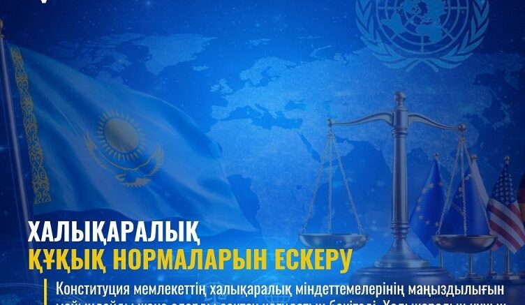 Жаңа конституция: халықаралық құқық нормаларын ескеру