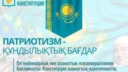 патриотизм – құндылықтық бағдар