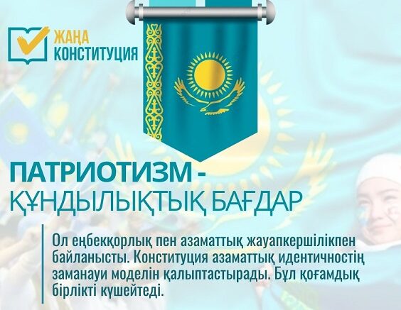 патриотизм – құндылықтық бағдар