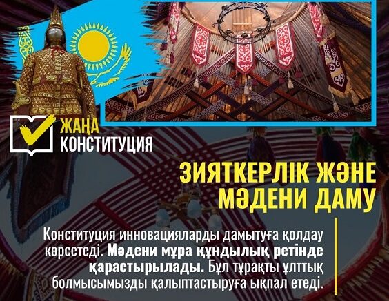 зияткерлік пен мәдени даму