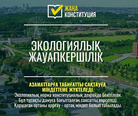 экологиялық жауапкершілік