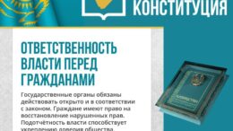 Ответственность власти