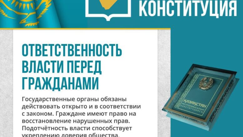 Ответственность власти