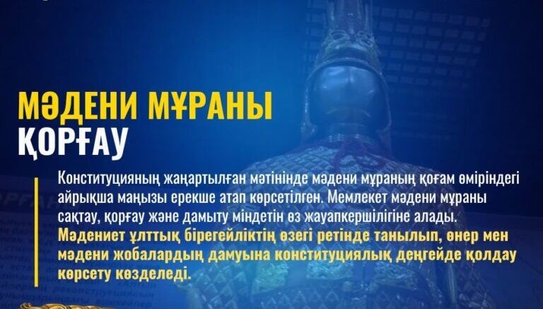 Мәдени мұраны қорғау