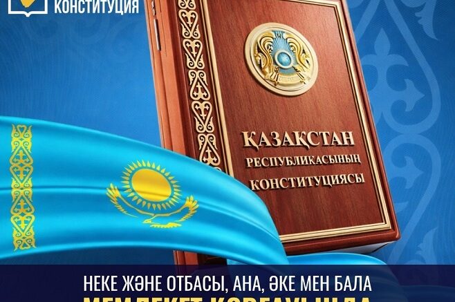 неке және отбасы