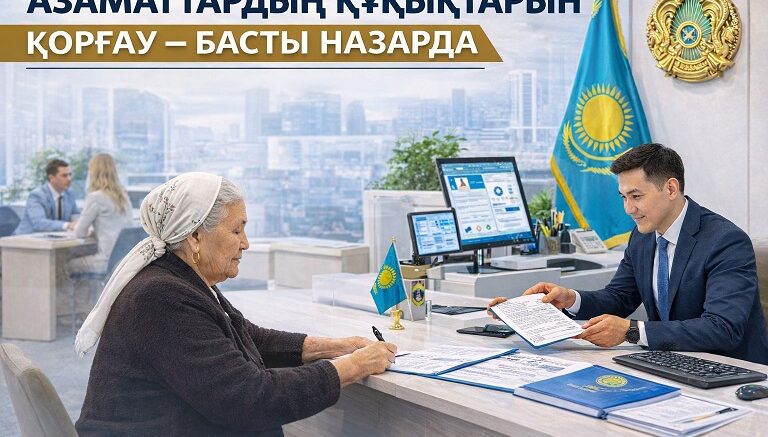 Мемлекеттік қызмет істері агенттігі азаматтардың құқықтары мен заңды мүдделерін қорғауға ерекше назар аударады. Осы бағытта Агенттіктің Түркістан облысы бойынша департаментінің негізгі міндеттерінің бірі – мемлекеттік қызмет көрсету сапасын арттыру, әкімшілік кедергілерді жою және азаматтардың мемлекеттік органдарға деген сенімін нығайту. Қойылған міндеттерді іске асыру мақсатында Департамент тарапынан жүйелі түрде бақылау және түсіндіру жұмыстары жүргізіліп келеді. Дегенмен, кейбір жағдайларда мемлекеттік органдар тарапынан азаматтарға қызмет көрсету барысында заң талаптарының бұзылуы кездеседі. Мәселен, ағымдағы жылдың ақпан айында Департаментке Аққұм ауылының тұрғынынан азаматтық хал актілерін тіркеу туралы мәліметтерді өзектендіруге қатысты өтініш келіп түсті. Аталған мемлекеттік қызмет Қазақстан Республикасы Әділет министрінің 2015 жылғы 25 ақпандағы №112 бұйрығымен бекітілген қағидаларға сәйкес көрсетіледі. Өтінішті қарау барысында 1978 жылғы 6 шілдеде тіркелген неке қию туралы акт жазбасының тіркеу журналына енгізілгені анықталды. Қолданыстағы заңнамаға сәйкес, неке қию туралы акт жазбалары өзектендіріліп, тиісті ақпараттық жүйелерде тіркелуі тиіс. Осылайша, неке қию жазбасы АЖ тіркемеу салдарынан, азамат басқа қызметтерді алу барысында (мүлікті тіркеу, өсиетке қалдыру, несие алу сияқты) бірқатар кедергілерге тап болған. Өз кезегінде, Департаменттің Ережесіне сәйкес, мемлекеттік қызмет көрсету сапасына мемлекеттік бақылау жүргізеді, талдау және мониторинг негізінде бұзушылықтардың алдын алуға және көрсетілетін қызметті алушылардың құқықтары мен заңды мүдделерін қамтамасыз етуге бағытталған ұсыныстар әзірлейді. Осыған байланысты, Департаменттің үйлестіруімен ақпараттық жүйеге жауапты мекемелермен бірлесіп, 2026 жылғы 19 ақпанда аталған азаматтың неке қию туралы мәліметтері «АХАЖ» ақпараттық жүйесінде өзектендіріліп, енгізілді. Бұл өз кезегінде, азаматшаға алдағы уақытта өзінің қажеттілігін қанағаттандыру мақсатында өзге де құқықтарды алуға мүмкіндік береді. Аталған шаралар алдағы уақытта да мемлекеттік қызметтерді көрсету сапасын арттыруға, заң бұзушылықтардың алдын алуға және азаматтардың құқықтары мен заңды мүдделерін қорғауға бағытталып, тұрақты түрде жалғасын табатын болады. Қазақстан Республикасының Мемлекеттік қызмет істері агенттігінің Түркістан облысы бойынша департаментінің басшысы, Әдеп жөніндегі кеңес төрағасы Абылайхан Дағыстанұлы НАУРЫЗБАЙ