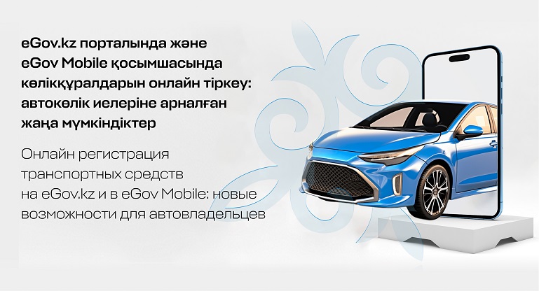 көлік құралдарын онлайн тіркеу