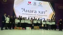 Анаға хат – 2026