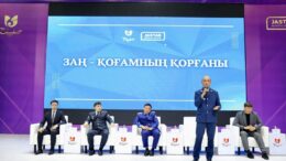 «Заң қоғамның қорғаны»