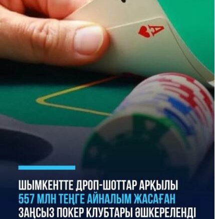 заңсыз ойын бизнесімен