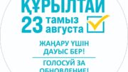 Құрылтай сайлауы