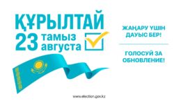23 тамыз