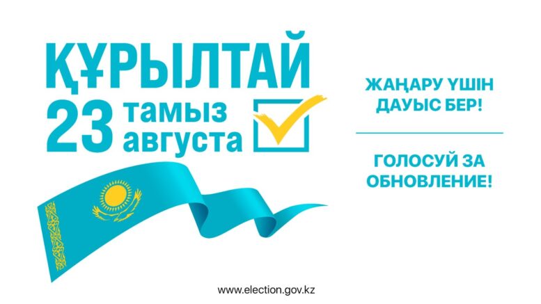23 тамыз